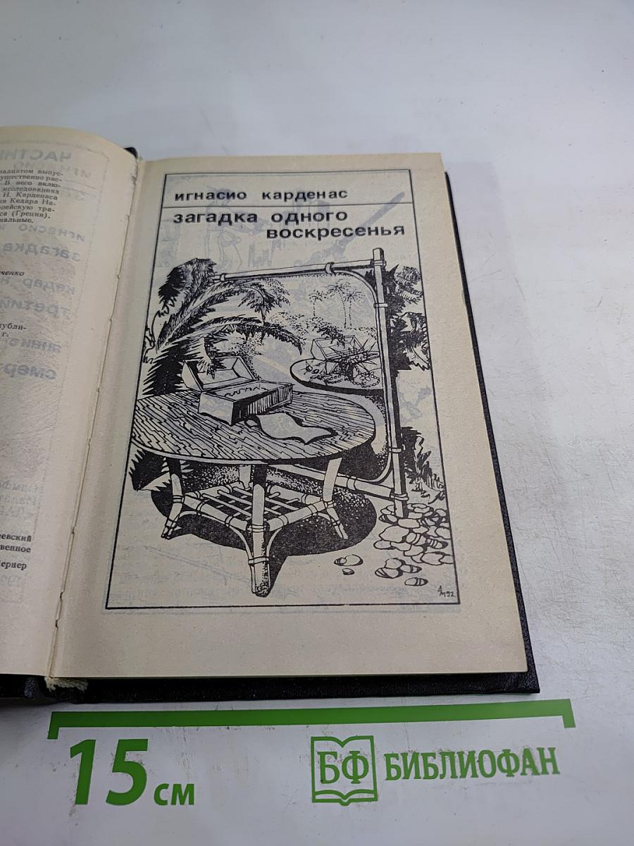 Частный детектив XII