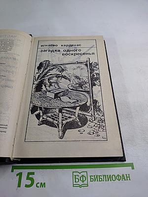 Частный детектив XII