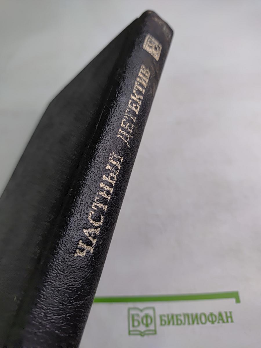 Частный детектив XII