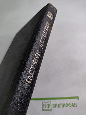 Частный детектив XII