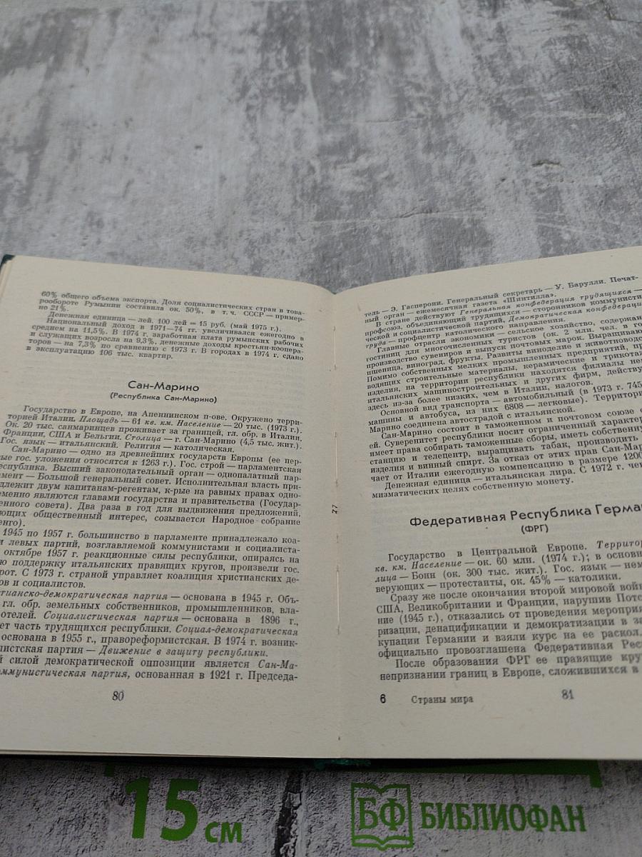 Страны мира. Краткий политико-экономический справочник