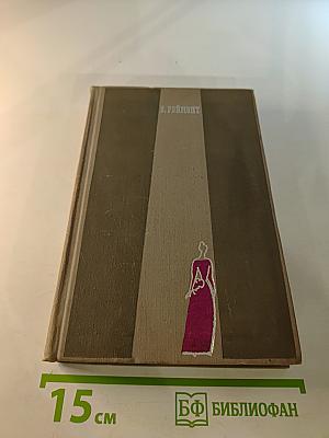 Брожение. Том 2