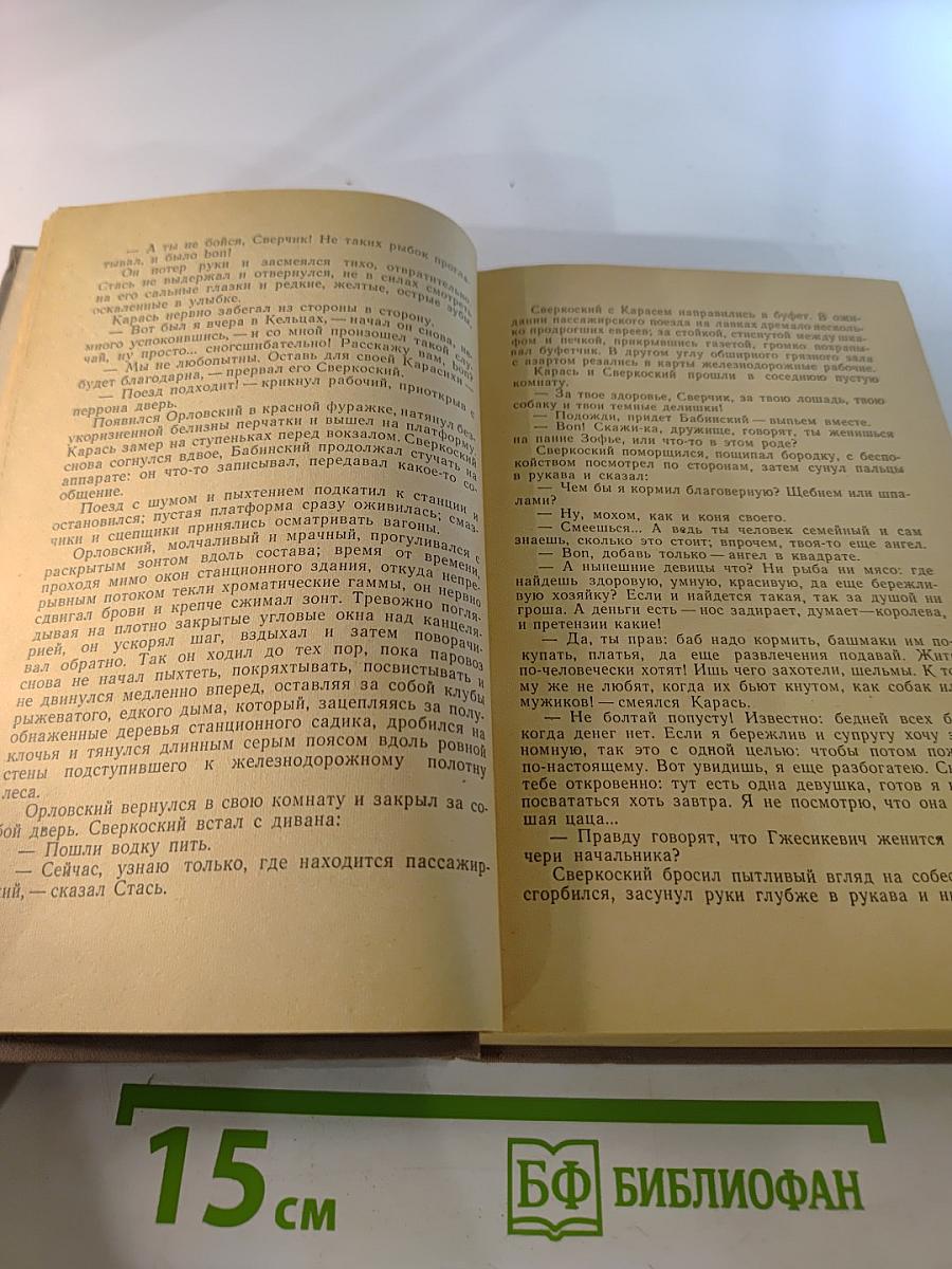 Брожение. Том 2