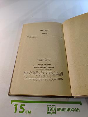 Брожение. Том 2