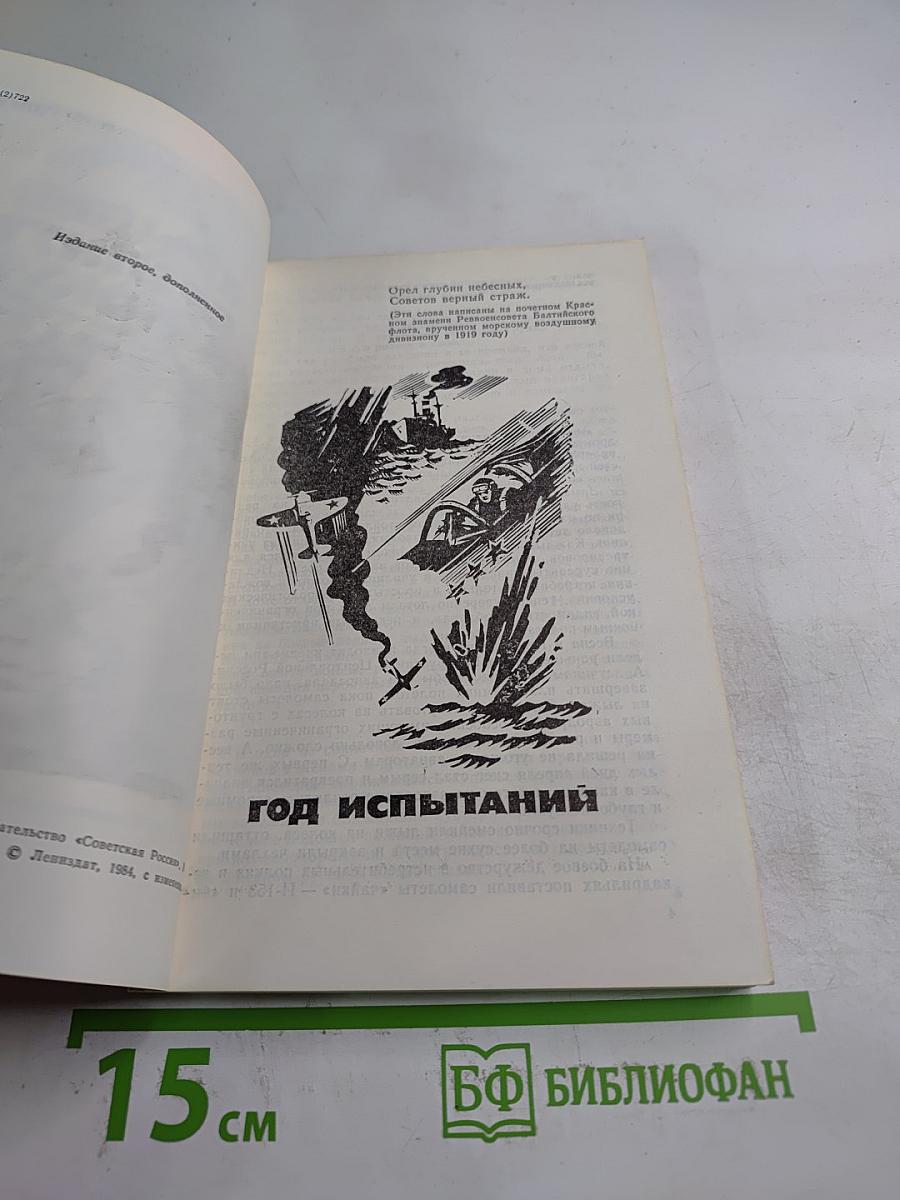 Крылья крепнут в бою