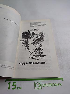 Крылья крепнут в бою