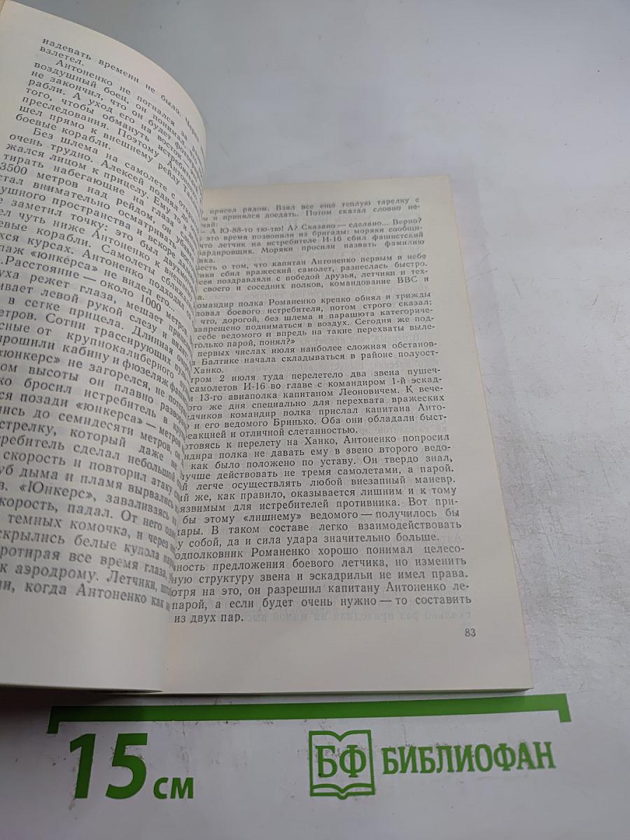 Крылья крепнут в бою