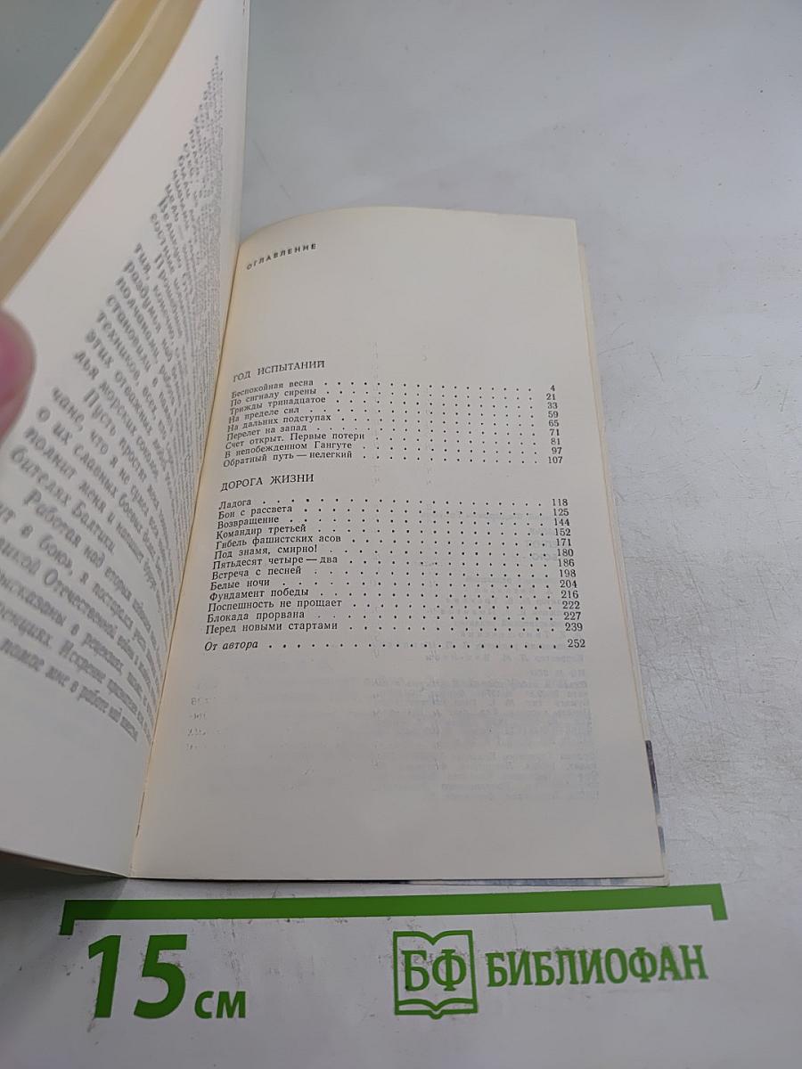 Крылья крепнут в бою