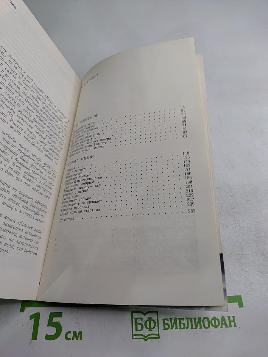 Крылья крепнут в бою