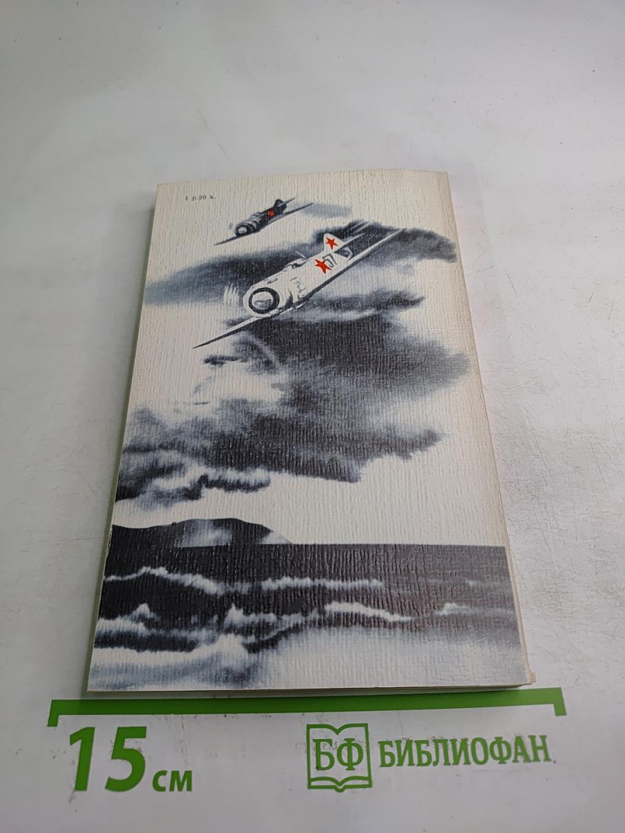 Крылья крепнут в бою