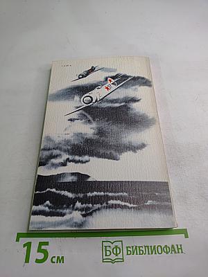 Крылья крепнут в бою