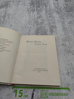 Клавдия Вилоф