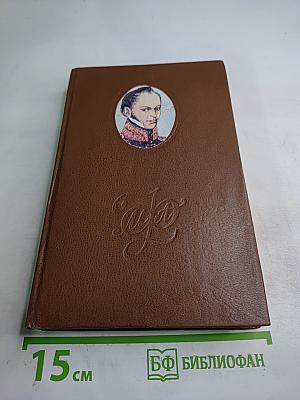 Сочинения и письма. Том I. Дневник и письма