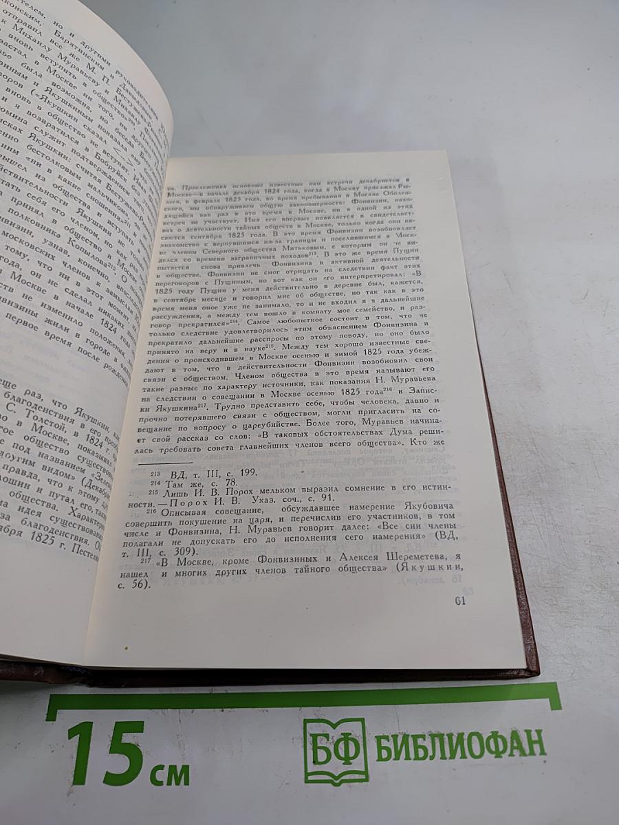 Сочинения и письма. Том I. Дневник и письма