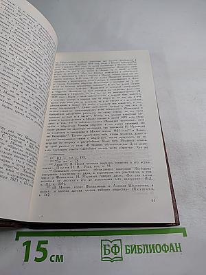 Сочинения и письма. Том I. Дневник и письма