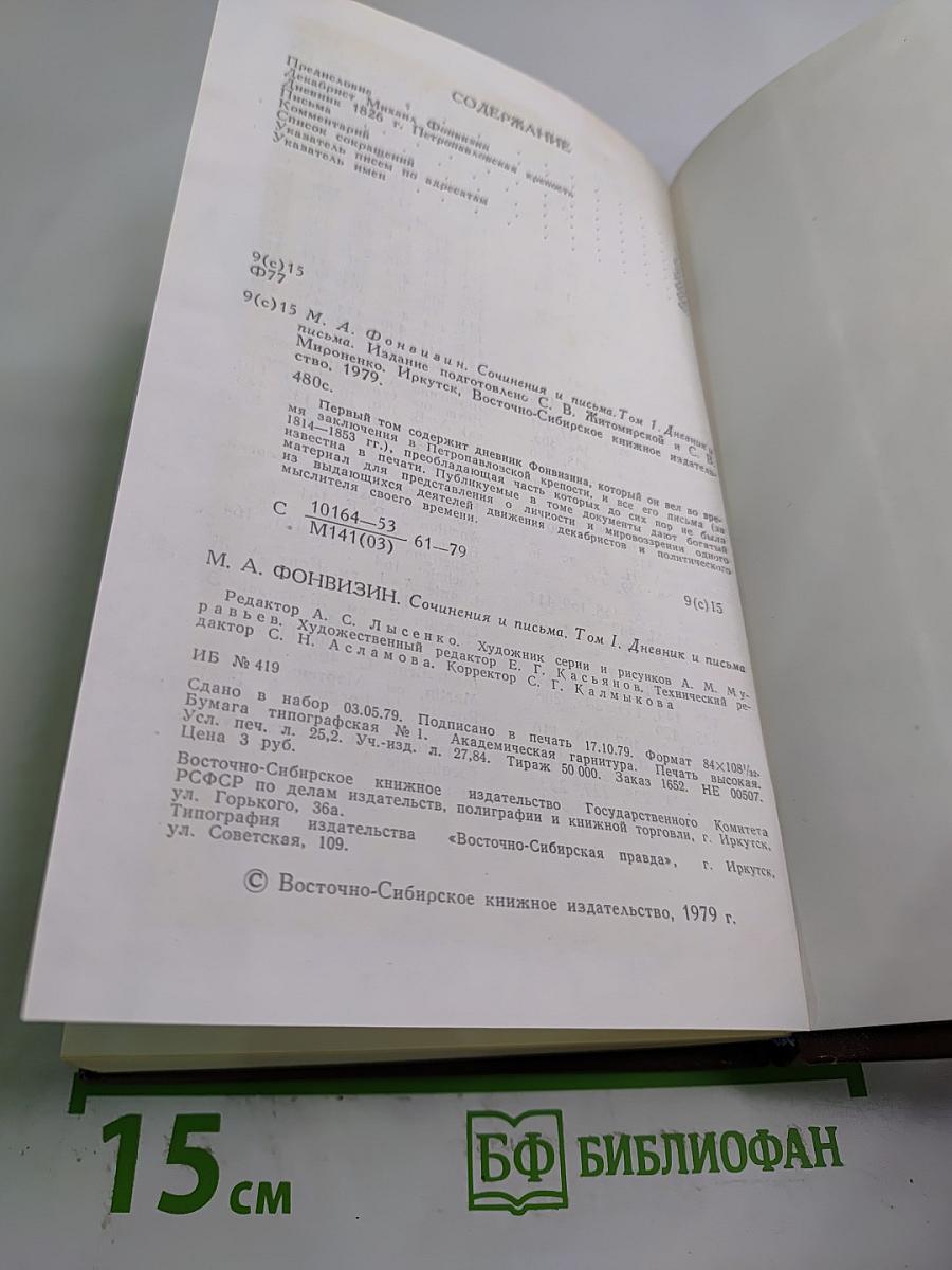 Сочинения и письма. Том I. Дневник и письма