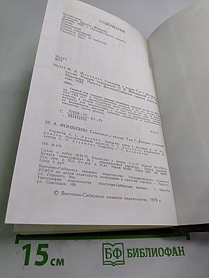 Сочинения и письма. Том I. Дневник и письма