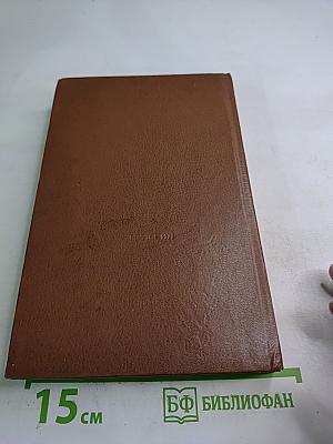 Сочинения и письма. Том I. Дневник и письма