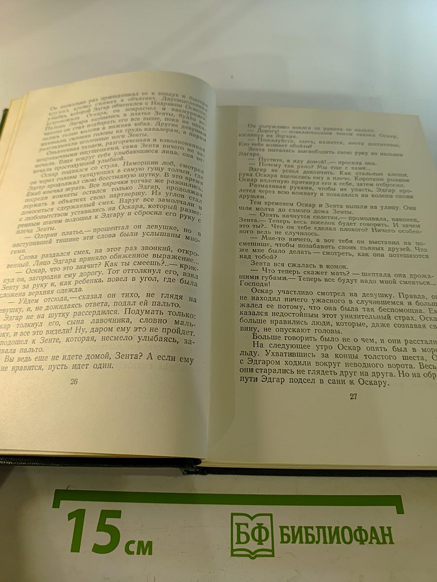 Собрание сочинений. Том второй. Сын рыбака