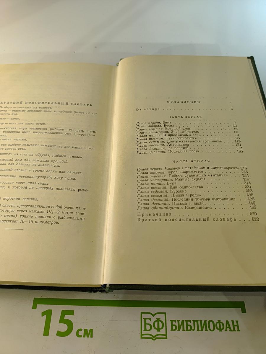 Собрание сочинений. Том второй. Сын рыбака