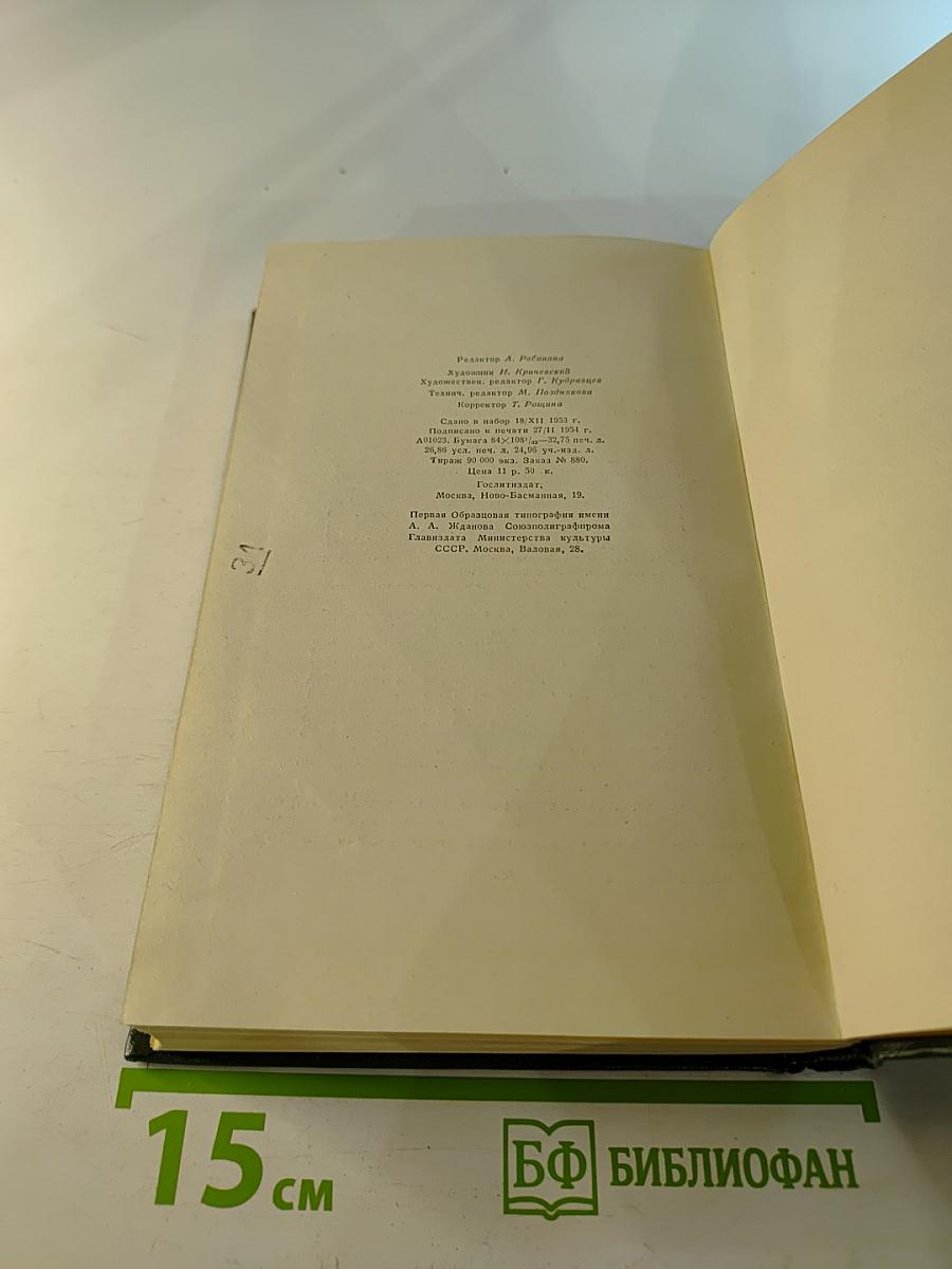 Собрание сочинений. Том второй. Сын рыбака