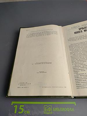 Пути в Незнаемое. Писатели рассказывают о науке. Сборник Двадцать первый