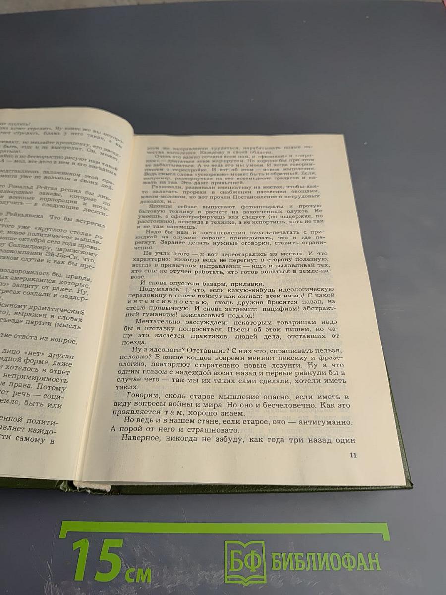 Пути в Незнаемое. Писатели рассказывают о науке. Сборник Двадцать первый