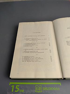 Пути в Незнаемое. Писатели рассказывают о науке. Сборник Двадцать первый