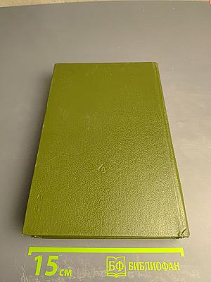 Пути в Незнаемое. Писатели рассказывают о науке. Сборник Двадцать первый