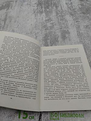 Художественные памятники города Ломоносова