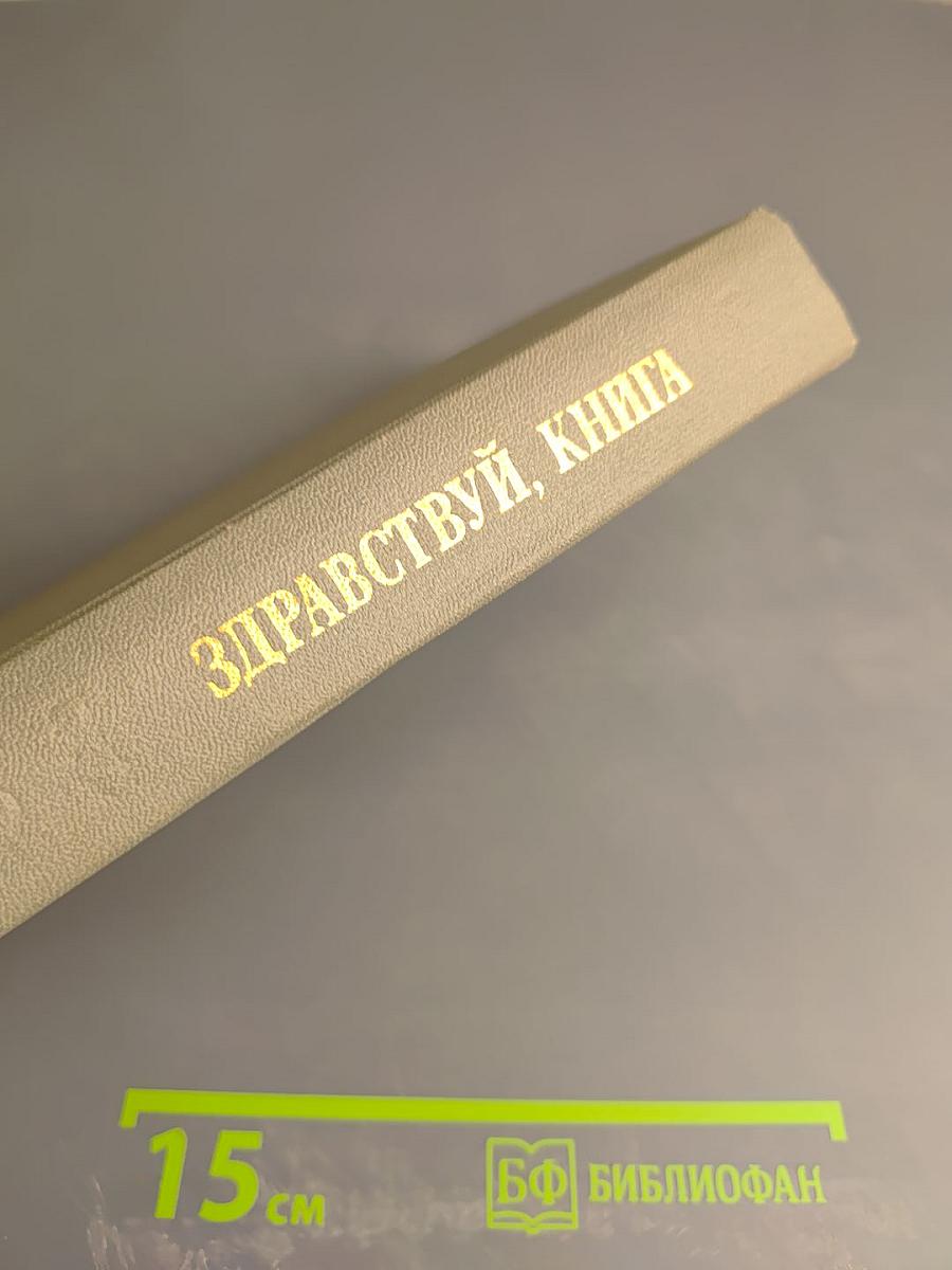 Выпуск первый