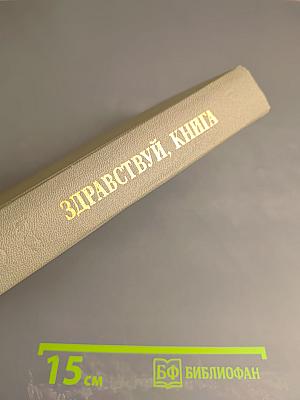 Выпуск первый