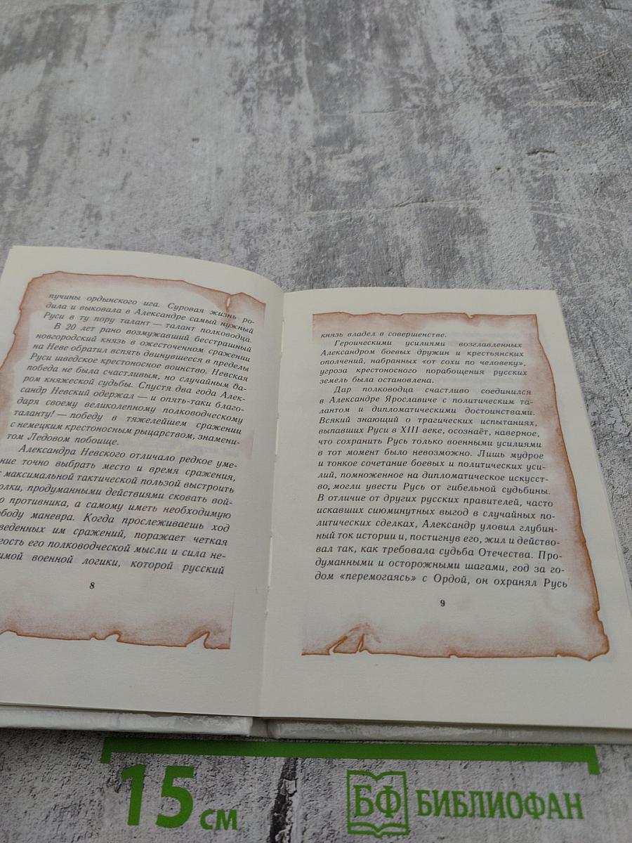 Заступник Отечества