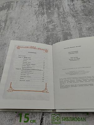 Заступник Отечества