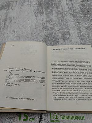 Перед лицом Пушкина