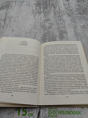 Перед лицом Пушкина