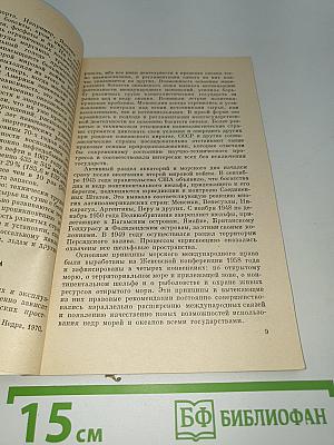 Минеральные ресурсы ложа Мирового океана (достижения и перспективы освоения)