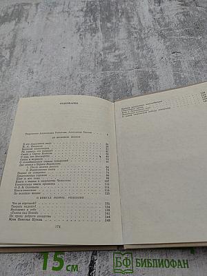 Перед лицом Пушкина