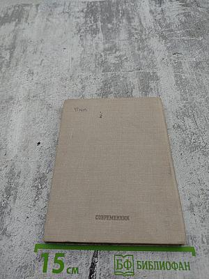 Перед лицом Пушкина