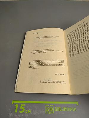 Французско-русский коммерческий словарь