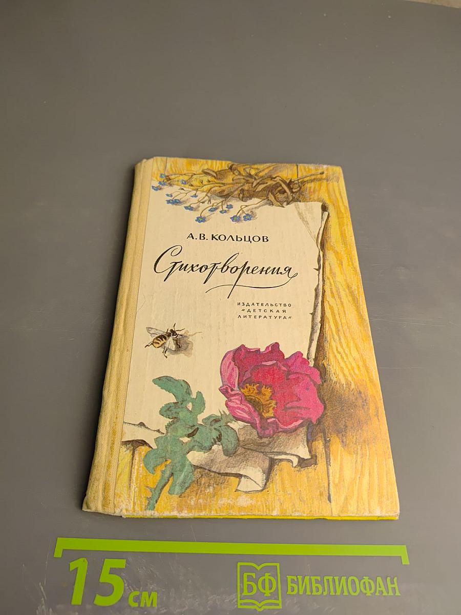 Стихотворения