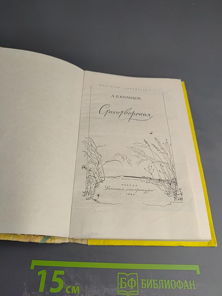 Стихотворения