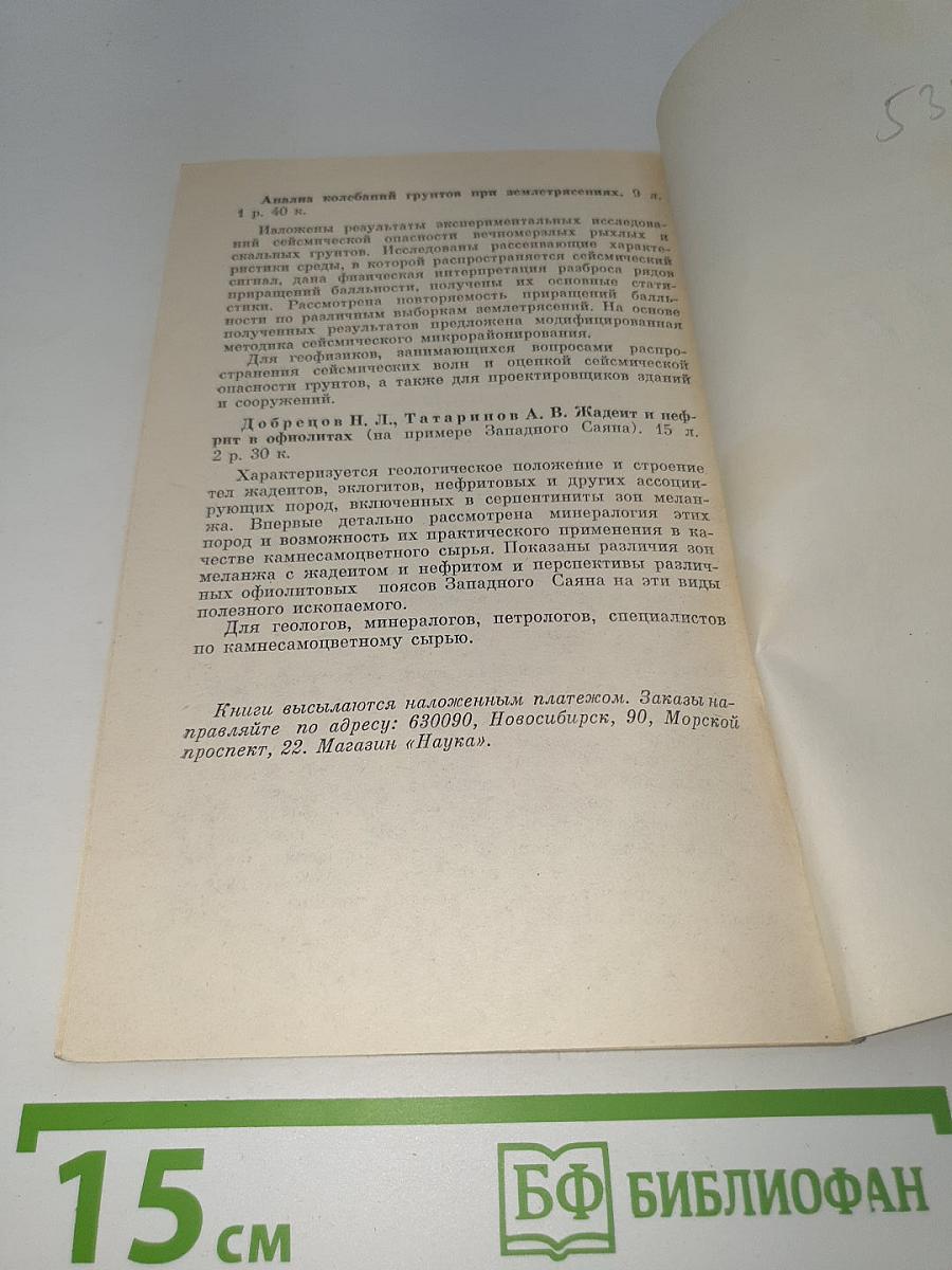 Минеральные ресурсы ложа Мирового океана (достижения и перспективы освоения)