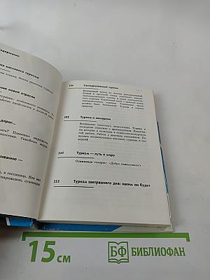 Туризм сегодня и завтра