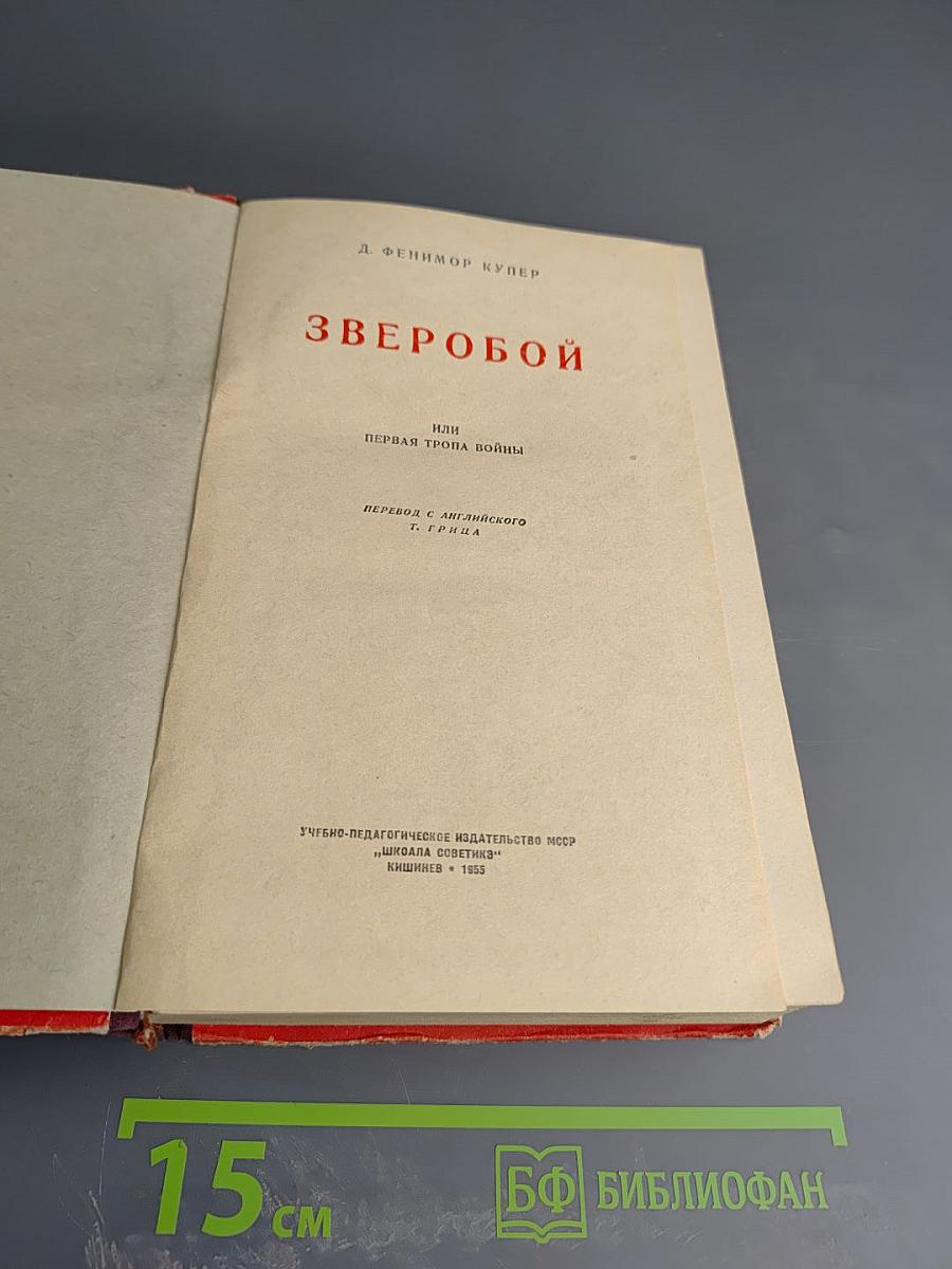 Зверобой или Первая тропа войны