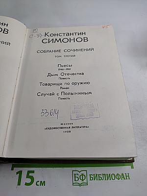 Собрание сочинений. Том третий