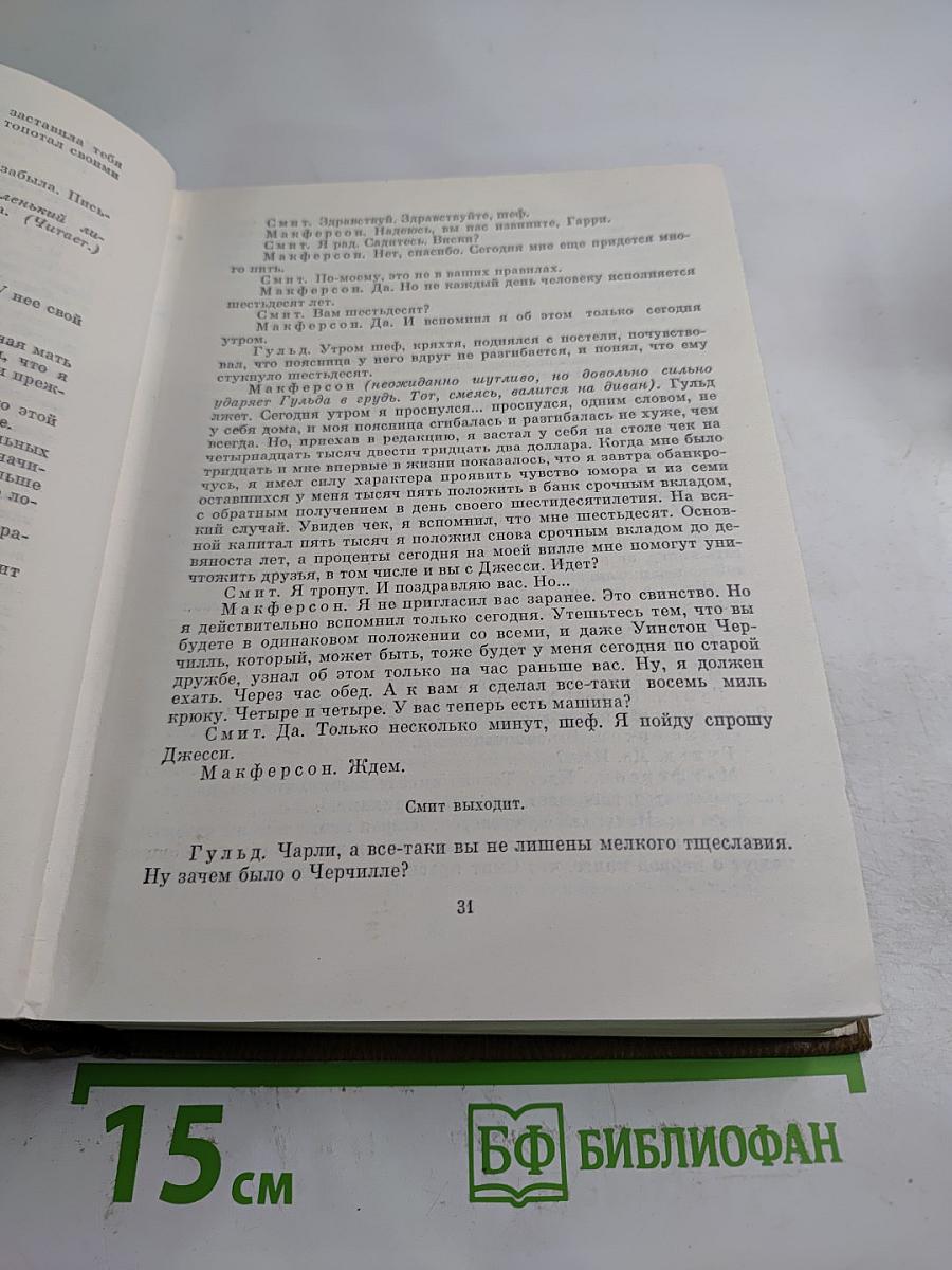 Собрание сочинений. Том третий