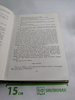 Собрание сочинений. Том третий