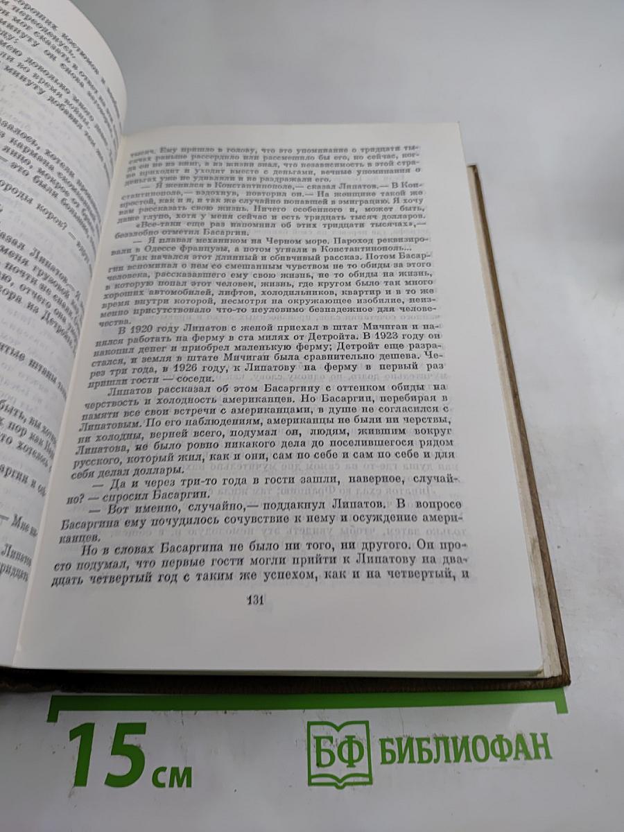 Собрание сочинений. Том третий