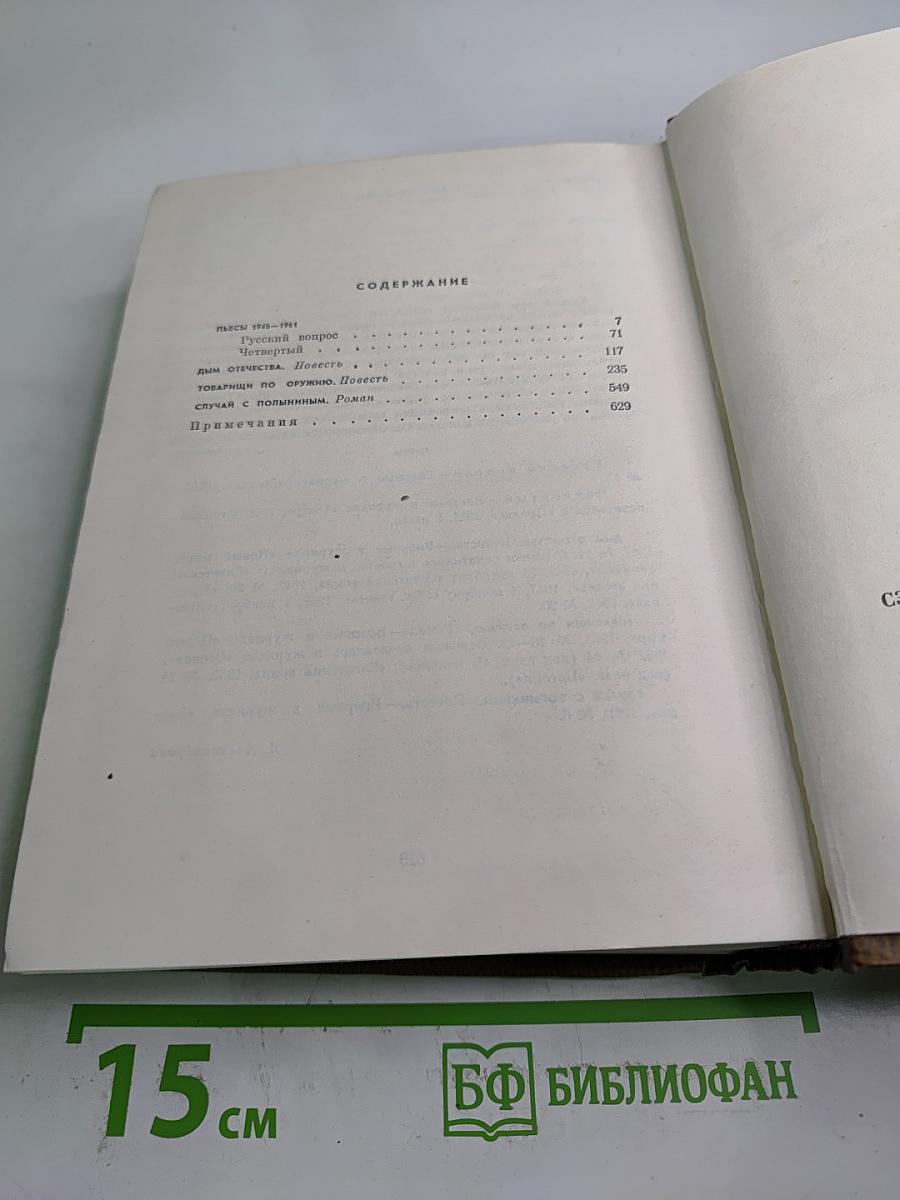 Собрание сочинений. Том третий